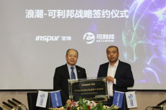 可利邦携手浪潮战略合作 打造智慧租赁一体化联合解决方案