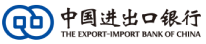中国进出口银行