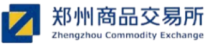 郑州商品交易所