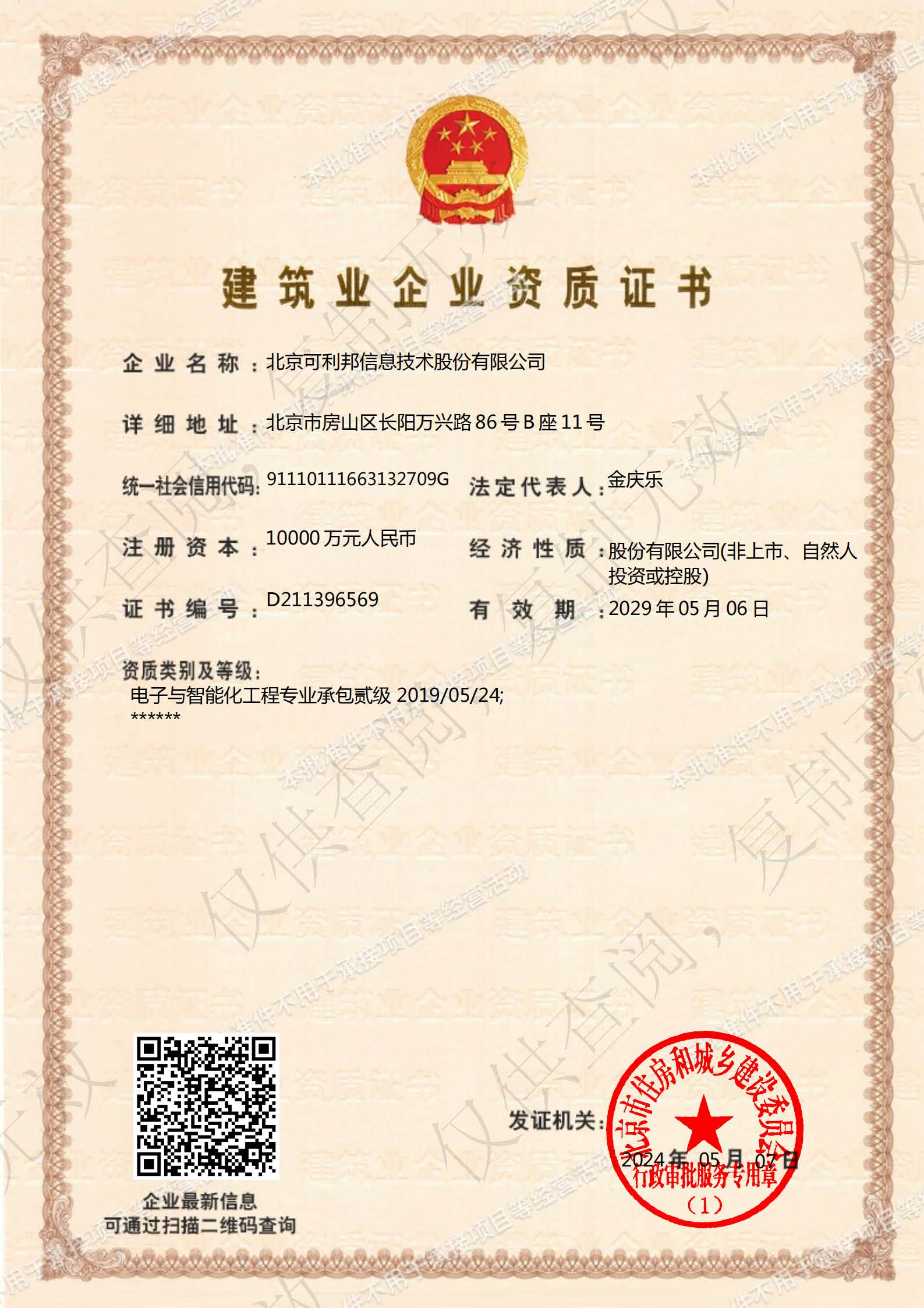 电子与智能化工程专业承包贰级