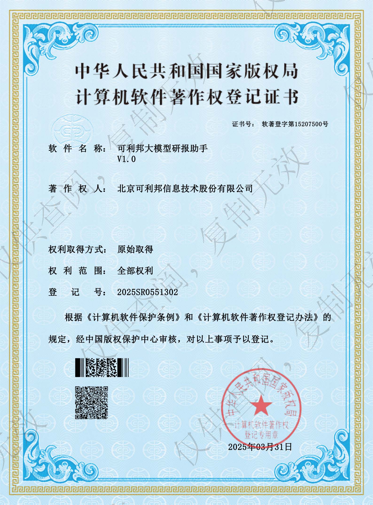 可利邦大模型研报助手V1.0